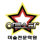 삼계아트스타미술학원