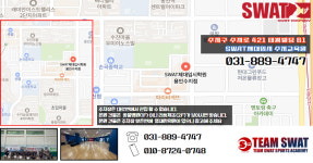 SWAT체대입시학원 용인수지점