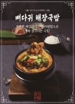 흥주선비국밥 별내별가람역점