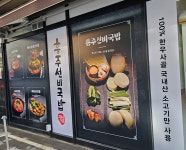 흥주선비국밥 별내별가람역점