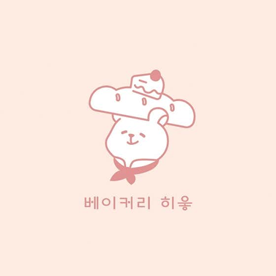 베이커리히읗 사진