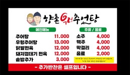 향촌우렁추어탕