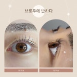브로우에반하다 눈썹&왁싱&속눈썹&psi전문대리점