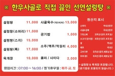선연설렁탕