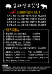 김과장고깃집 석계점
