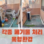 옥형환경 중구점