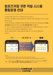 컴포즈커피 미사센트럴점