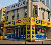 신영통현대공인중개사사무소