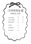 그녀의속눈썹