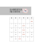 강서메트로치과의원