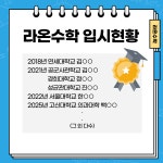 라온수학교습소