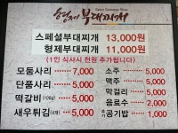 형제부대찌개