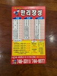 만리장성