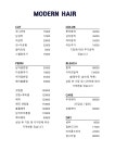 모던헤어