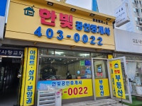 한빛공인중개사사무소