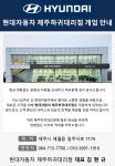 현대자동차 제주하귀대리점