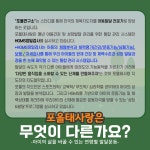 포올 태사랑 태권도장