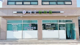 제중한의원