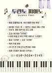 두란노피아노