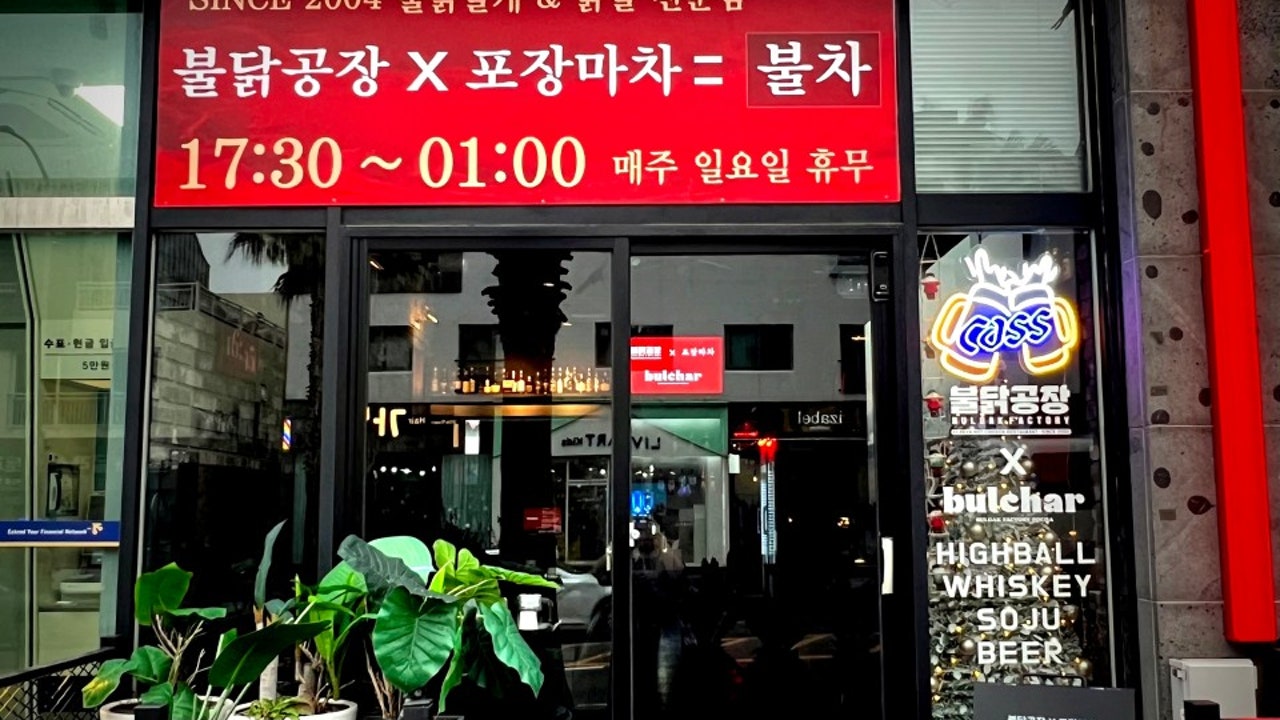 불차
