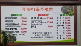 주봉마을우렁촌
