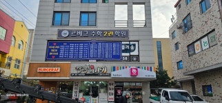 르베그수학2관학원