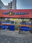 무거홈즈공인중개사사무소