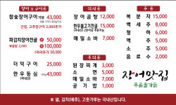 지리산약초장어푸른솔가든