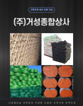 거성종합상사