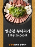 일층집 의정부 부대찌개 대구삼성창조경제단지점