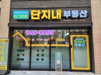 래미안라그란데단지내부동산공인중개사사무소