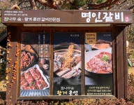 명인갈비 안양점