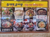 참이맛감자탕 금호점