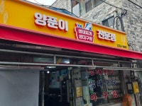 양푼이생태대구탕