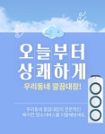 우리동네깔끔대장