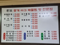 원조꽃게아구해물찜