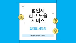 혜안세무회계사무소