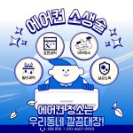 우리동네깔끔대장