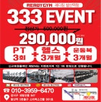 레디짐 발산역점 헬스 PT