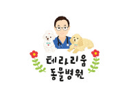 테라리움동물병원