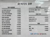 오아저씨철판