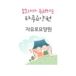 자유로요양원