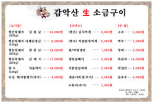 감악산생소금구이