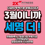 투엑스휘트니스 GDR아카데미 은평점
