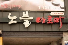 노블아로마 서귀포본점