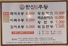 한신우동 금곡어울림마을점