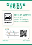 참바른한의원