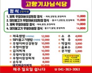 고향기사님식당