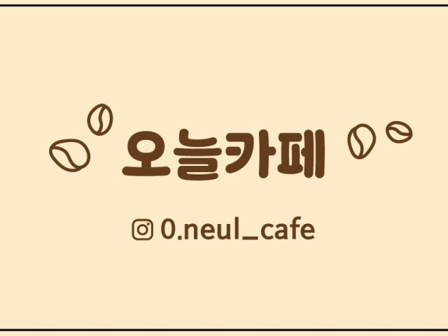 오늘카페
