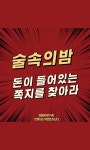 술속의밤 포항원리점
